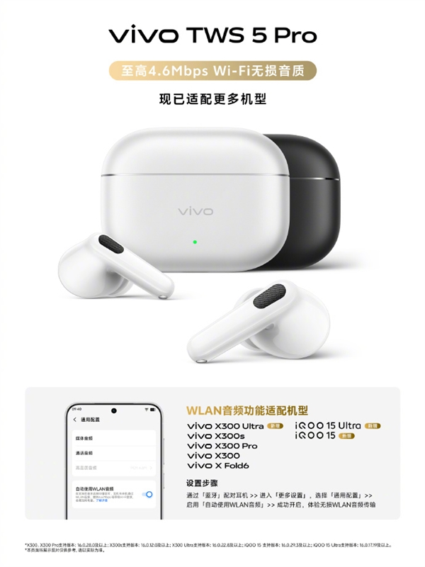 无线听无损！vivo tws 5 pro扩容：7台手机可开启wifi音频