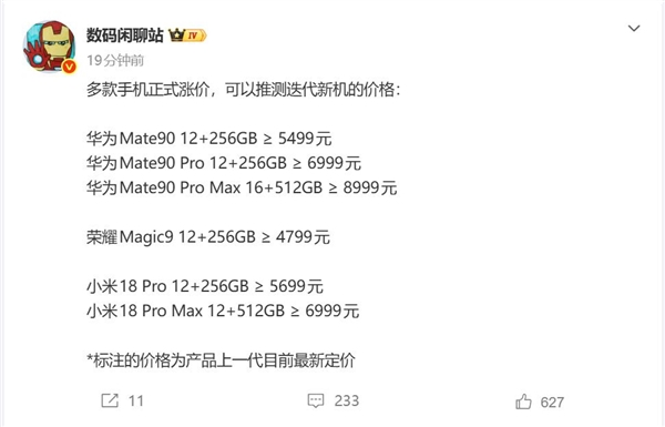 小米18 pro max售价将冲击7000元档位：比肩ultra
