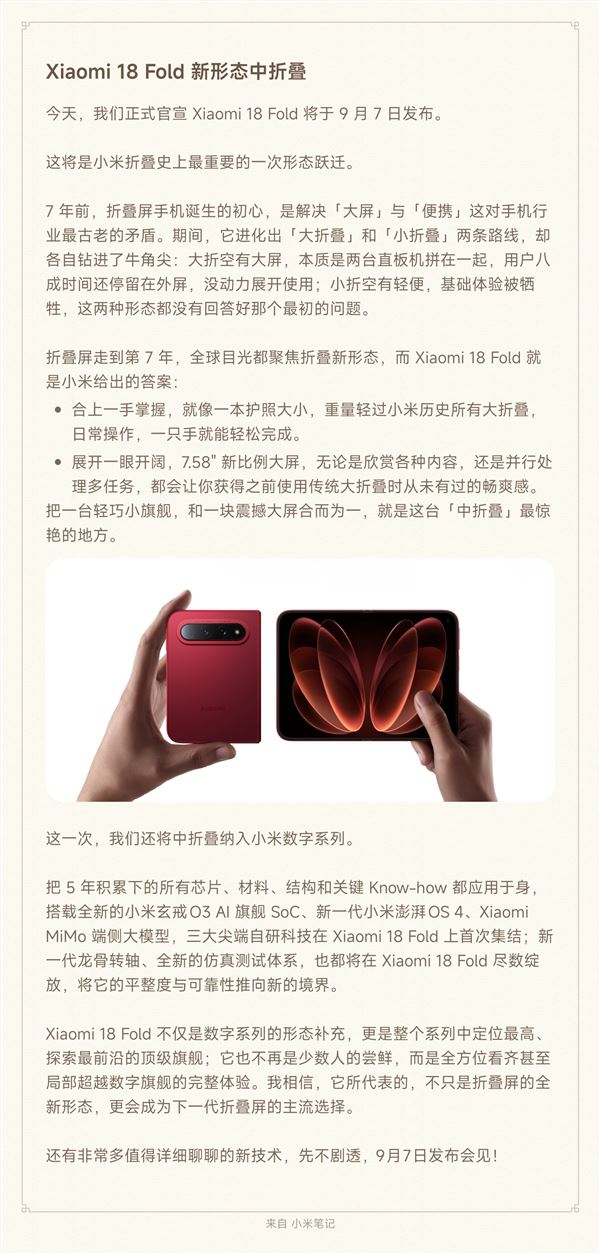 卢伟冰:小米18 fold是小米折叠史上最重要的形态跃迁