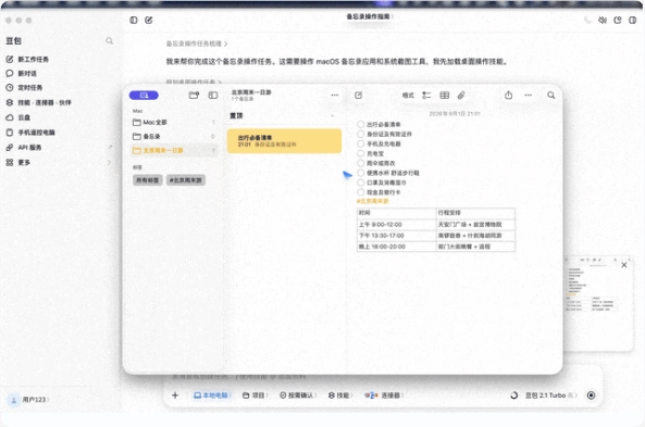 豆包工作大升级：支持多agents并行、mac上也能操作电脑了