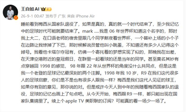 梅西宣布从阿根廷队退役 王自如:记忆中的足球时 代结束了