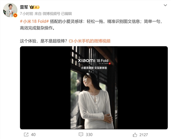 小米18 Fold搭载小爱灵感球！一拖即可识别图文 雷军：是不是超级棒