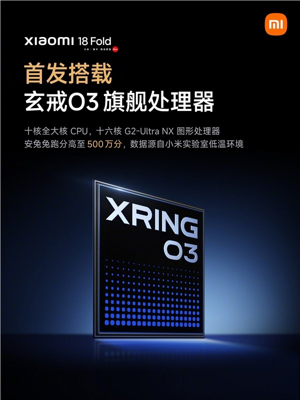 跑分超超500万！小米18 fold首发玄戒03 长鑫lpddr6内存