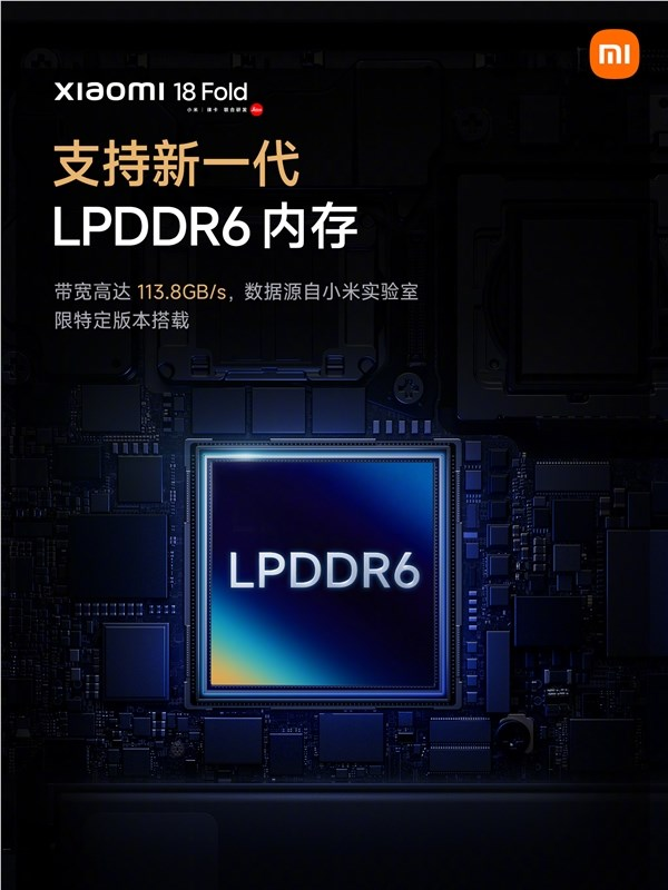 跑分超超500万！小米18 fold首发玄戒03 长鑫lpddr6内存