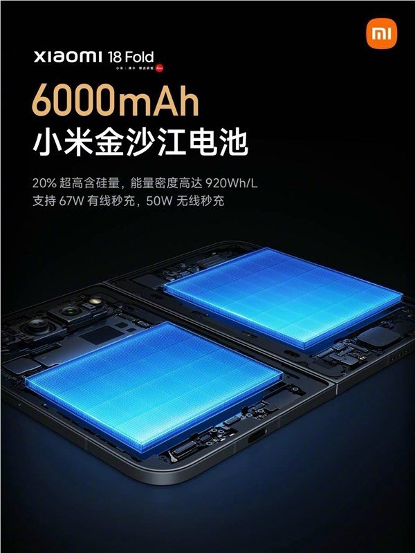 创新电池叠片工艺！小米18 fold搭载6000mah小米金沙江电池