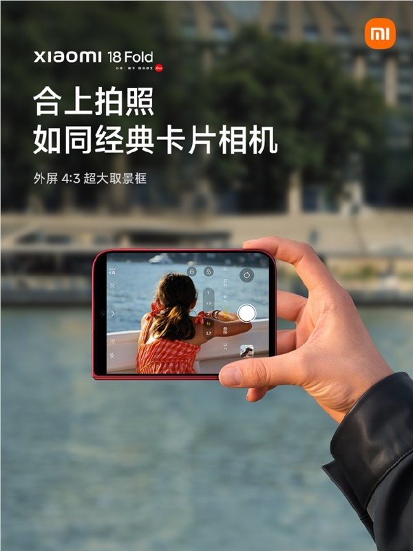 小米18 fold影像新玩法：合上就是4:3超大取景框 如同经典卡片机