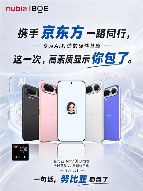 新一代豆包手机9月上市：和传统ai手机有本质区别