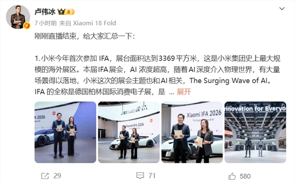 卢伟冰:小米汽车完成首批8家欧洲汽车经销商签约 出海车型将赴瑞典、德国等4国测试