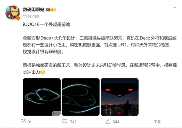 iqoo 16外观偷跑：全新外观大胆前卫 神似ufo
