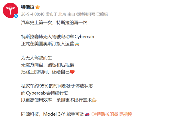 特斯拉官宣Cybercab投入运营：无需方向盘踏板和后视镜 私家车95%的时间会停放