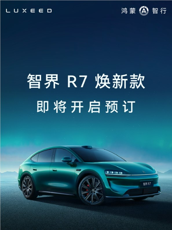 余承东官宣！全新智界r7本月开启预订：855km续航 5亿元八大升级
