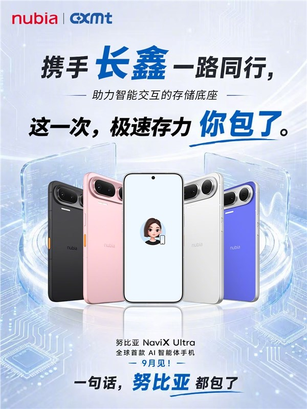 国产高端内存里程碑！努比亚navix ultra搭载长鑫10667mbps高速率lpddr5x