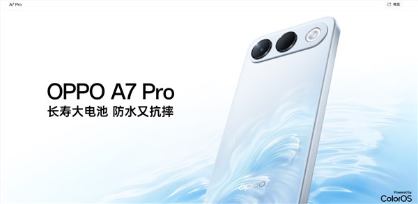 oppo a7 pro关键参数出炉：8000mah电池七年耐用、6.57英寸oled屏