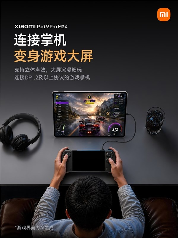 小米平板9 pro max支持全功能type-c直连：秒变显示器、游戏大屏