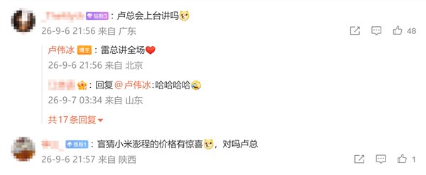 小米最高端旗舰18 fold今晚发布!卢伟冰称发布会有惊喜 雷军讲全场