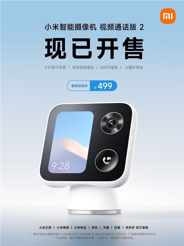 499元！小米智能摄像机视频通话版2开售：4K画质 一键通话