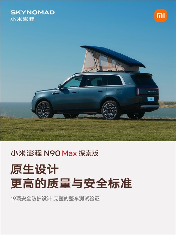 移动的房子！小米澎程n90 max探索版：一键升顶挑高达2.294米