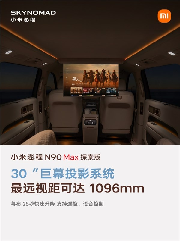 移动的房子！小米澎程n90 max探索版：一键升顶挑高达2.294米