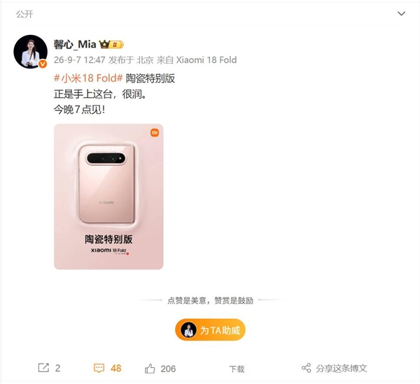 胡馨心上手小米18 fold陶瓷特别版：颜色淡雅 温润如玉