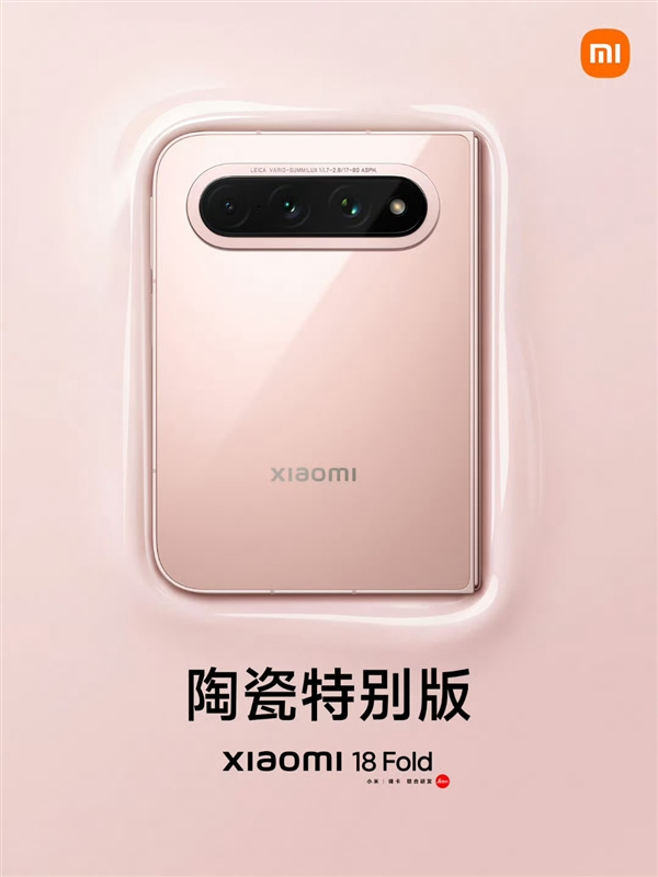 胡馨心上手小米18 fold陶瓷特别版：颜色淡雅 温润如玉