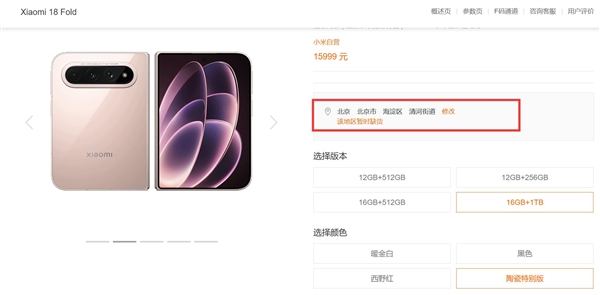 15999元限量1500台！小米18 fold陶瓷特别版售罄：卢伟冰抢到一台