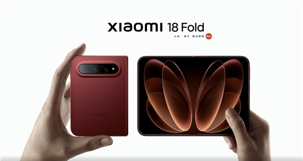 10999元起！小米18 fold中折叠手机发布：首发玄戒o3自研芯 长鑫lpddr6