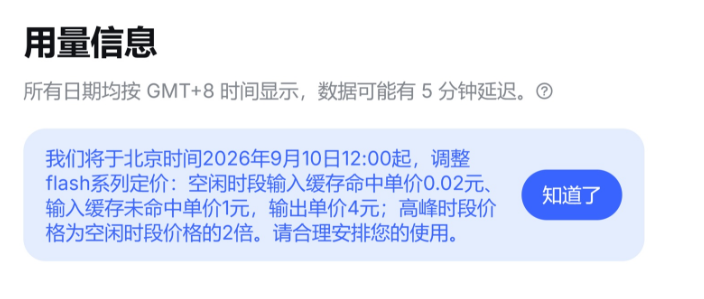 DeepSeek 宣布 Flash 系列模型降价：输出降至每百万 Token 4 元