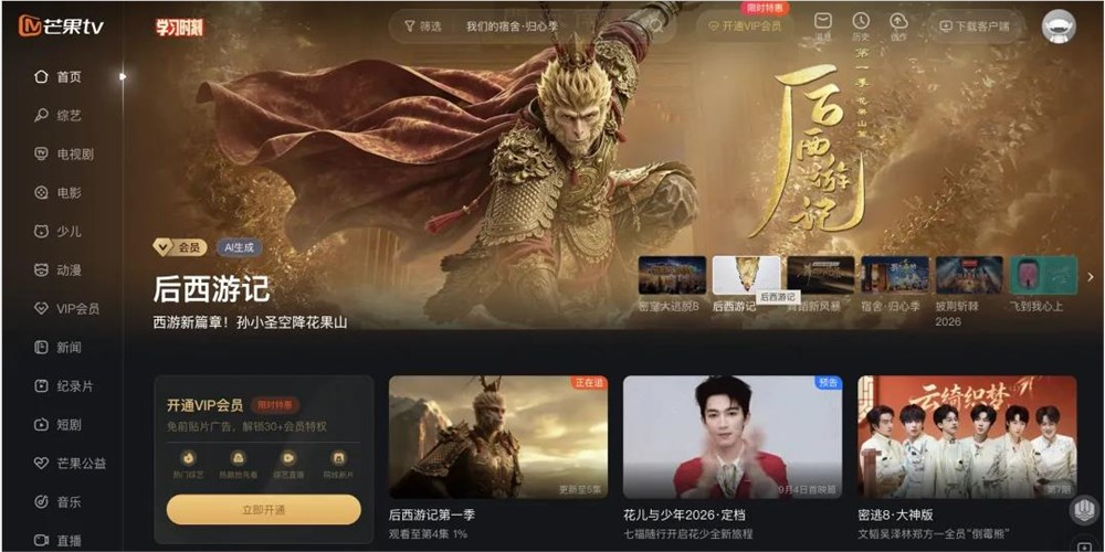 《后西游记》拿下收视第一，AI影视的拐点到了吗？
