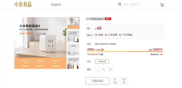 49元！小米智能插座4开售：支持Wi-Fi 6 老家电也能手机远程控制