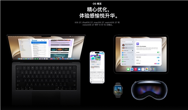 苹果ios 27 rc版推送！正式版9月15日发布：iphone 11及后续机型都能升