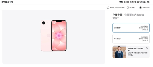购机门槛又高了！iPhone 17e涨至5299元：苹果官网再无4000元档机型