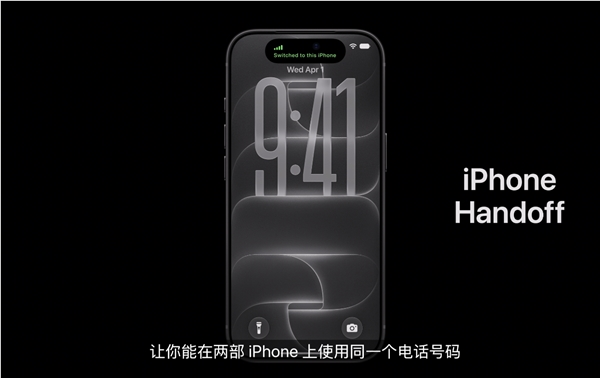 苹果推出“iPhone Handoff”功能：允许两个iPhone共用同一个手机号码