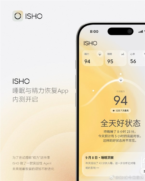 王腾创业公司首款app！今日宜休isho开启内测：仅支持ios、需配合apple watch使用