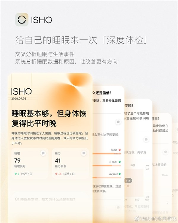 王腾创业公司首款app！今日宜休isho开启内测：仅支持ios、需配合apple watch使用