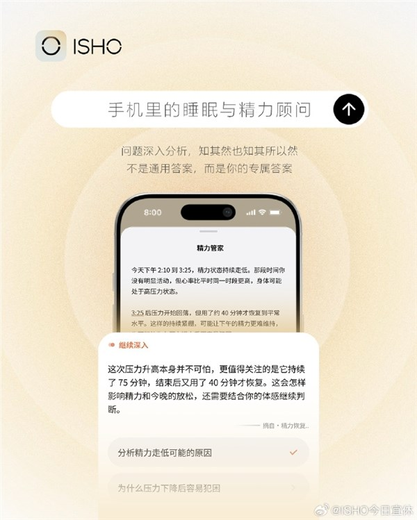 王腾创业公司首款app！今日宜休isho开启内测：仅支持ios、需配合apple watch使用