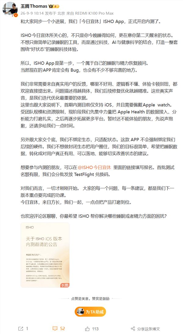 王腾创业公司首款app！今日宜休isho开启内测：仅支持ios、需配合apple watch使用
