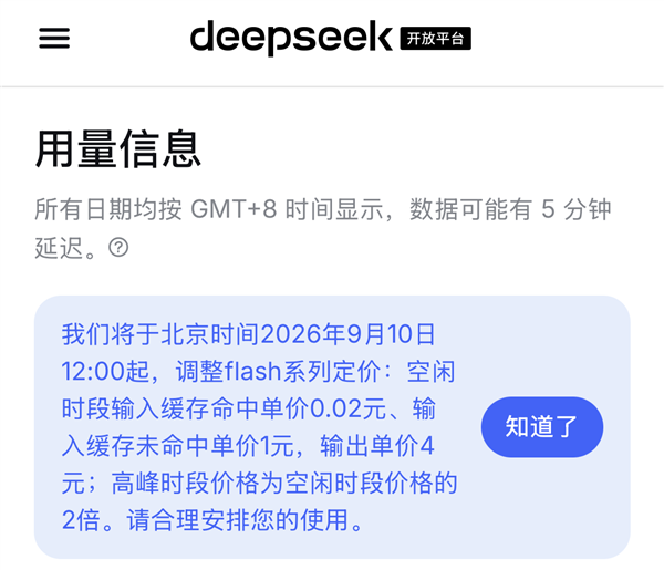 deepseek官宣flash系列模型降价 最高直降60%