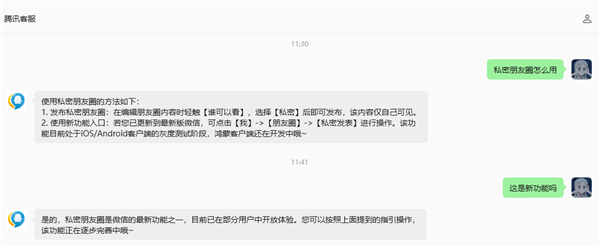 腾讯回应微信新增私密朋友圈：ios/android客户端灰度测试
