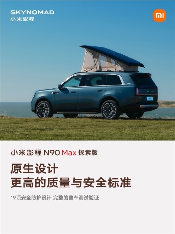 2.29米挑高秒变loft！雷军谈小米澎程n90 max探索版升顶意义