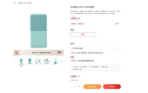 269元！华为随行wifi 5 esim发布：免插卡 移动/联通双网自动切换