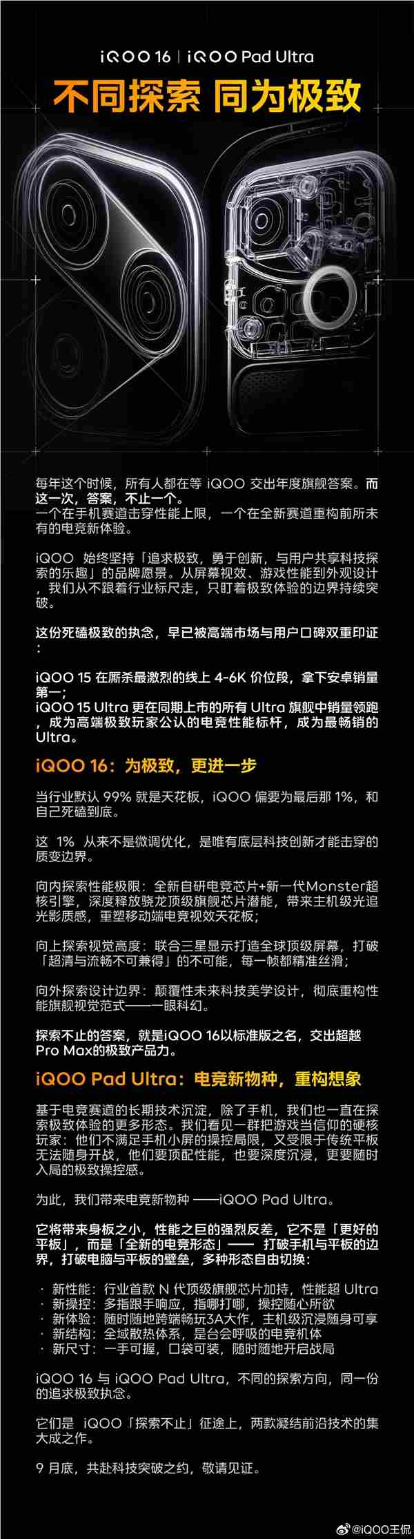 iqoo pad ultra官宣！8.8英寸游戏小钢炮 自带风冷