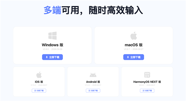 豆包输入法windows版正式上线:主打语音输入!支持跨设备互传