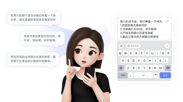 豆包输入法windows版正式上线:主打语音输入!支持跨设备互传