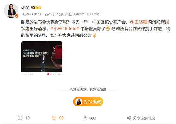 10999元起！小米18 Fold卖爆了 首销较上代大折叠增长310%