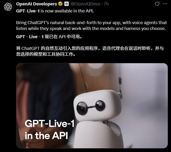 OpenAI正式上线GPT-Live-1 API：支持打断处理、工具调用与电话智能体