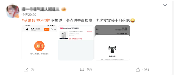 “苹果18抢不到”冲上热搜 果粉卡点进直接崩
iphone 18 pro为何一机难求