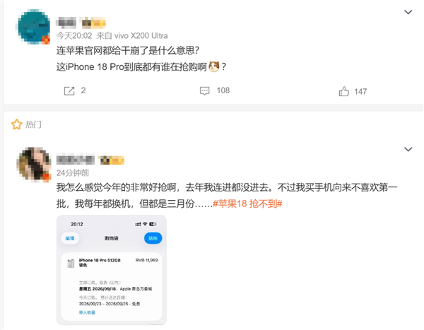 “苹果18抢不到”冲上热搜 果粉卡点进直接崩
iphone 18 pro为何一机难求