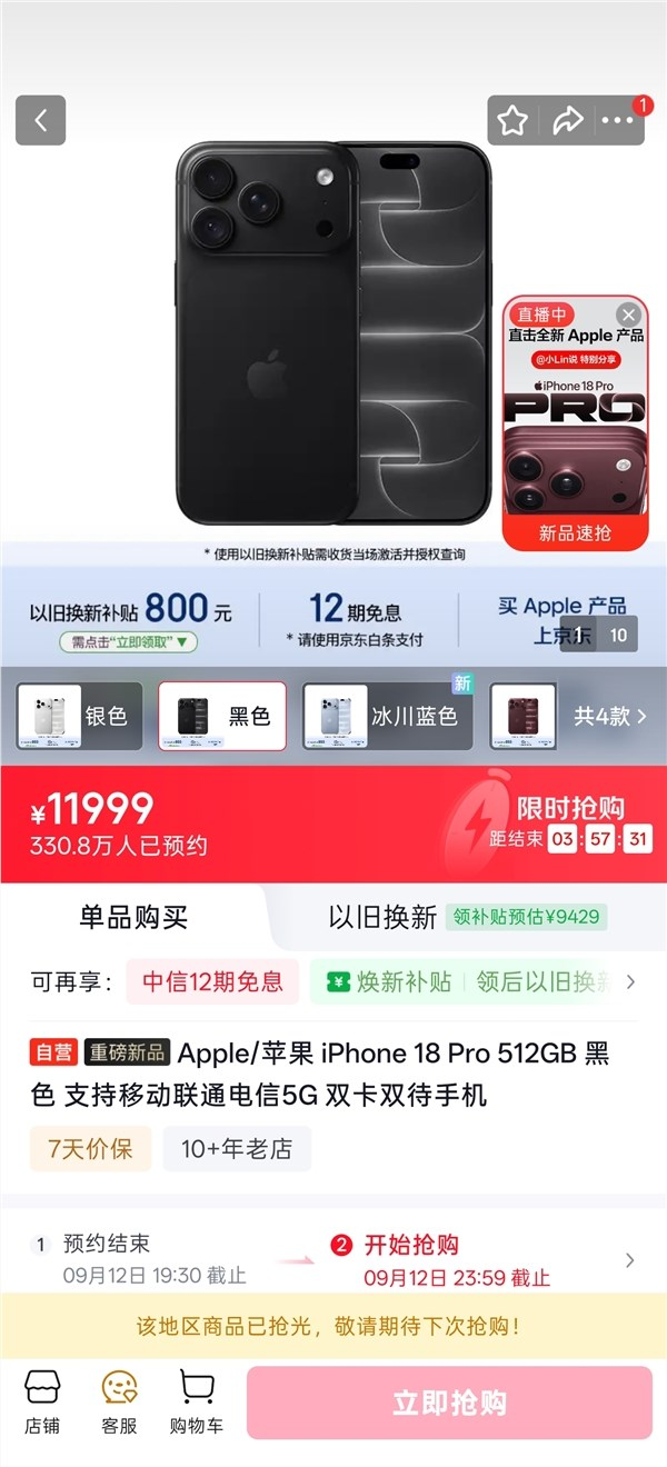 iphone 18 pro系列闪电售罄:9999元一机难求