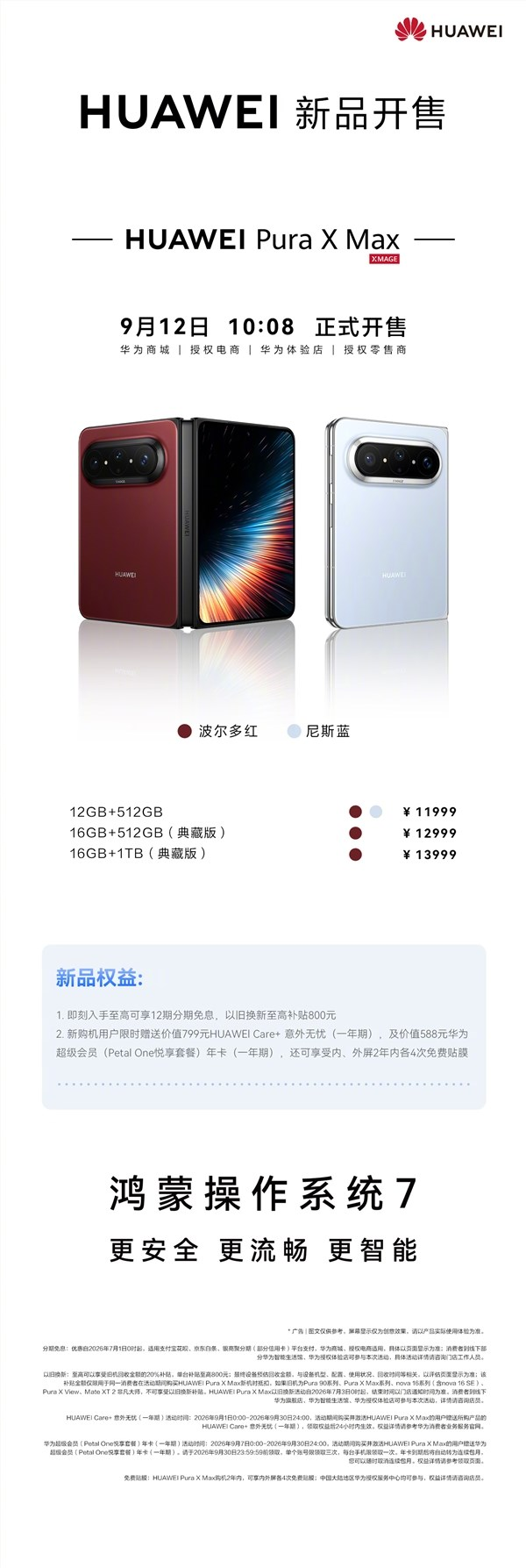 11999元起！华为pura x max阔折叠新版本开售：预装harmonyos 7