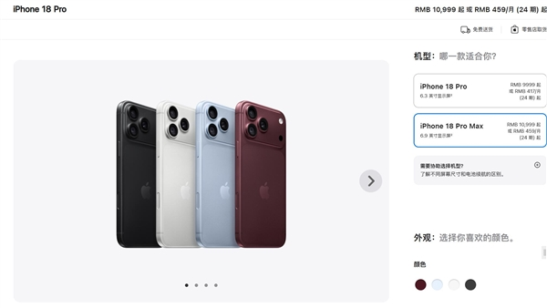 9999元起！iPhone 18 Pro系列开启预售：400多万人已预约